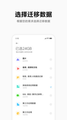 同步手机搬家截图