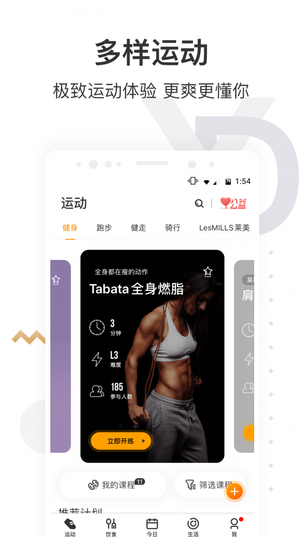 咪咕善跑截图