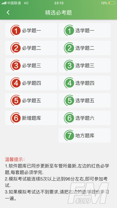 开心驾考