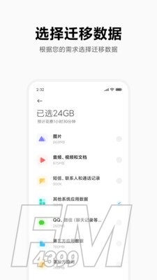 同步手机搬家