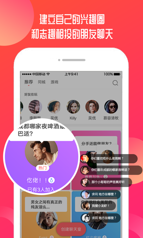 37度社交截图