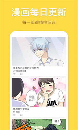百漫屋app截图