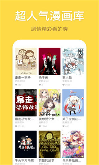 百漫屋app截图