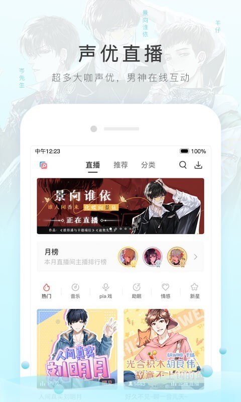 MissEvan截图