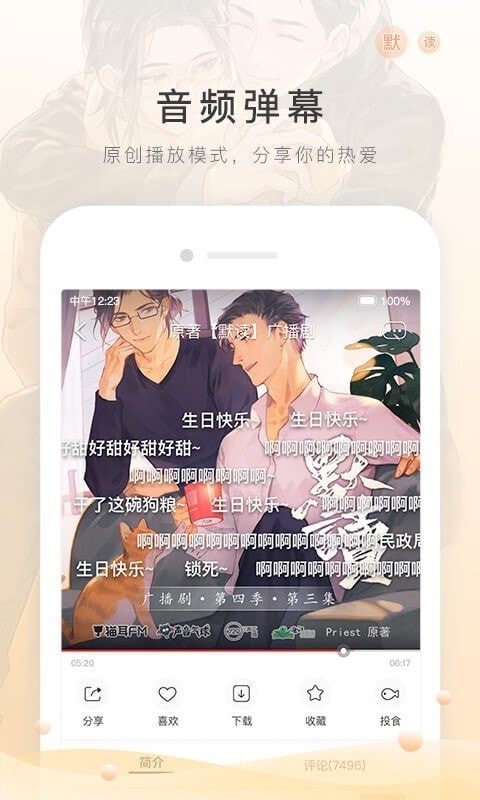 MissEvan截图