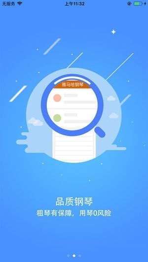 共享钢琴