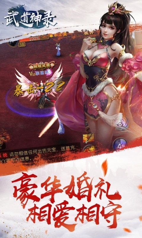 武道神录