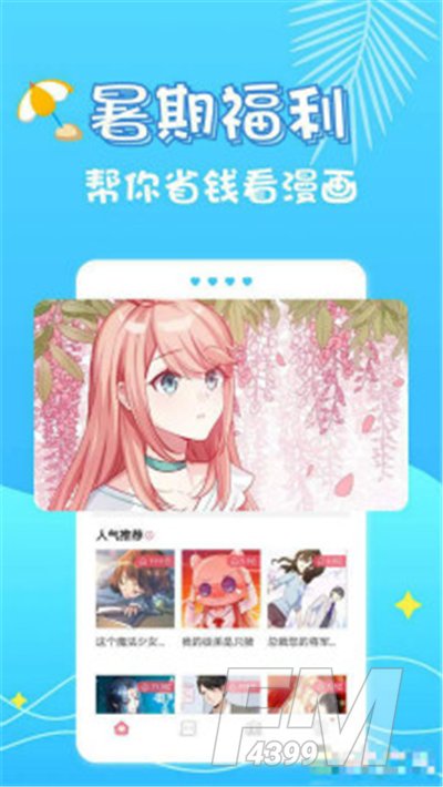 星鱼漫画