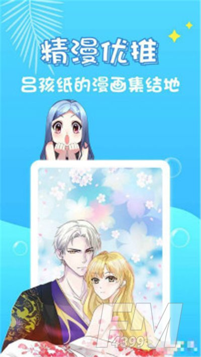 星鱼漫画