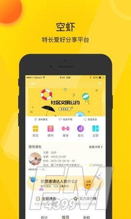 空虾交友