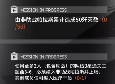 明日方舟帕拉斯模组怎么玩 明日方舟帕拉斯模组任务攻略