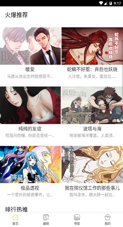 闪读漫画