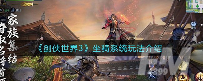 剑侠世界3