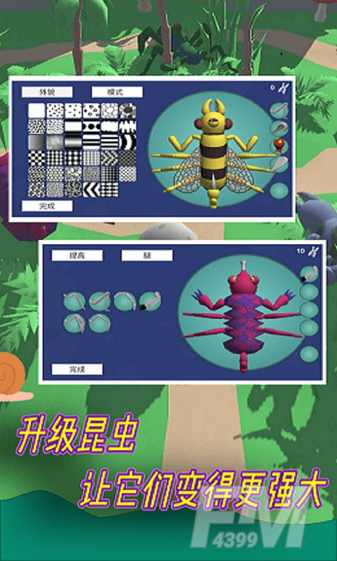 昆虫进化模拟器