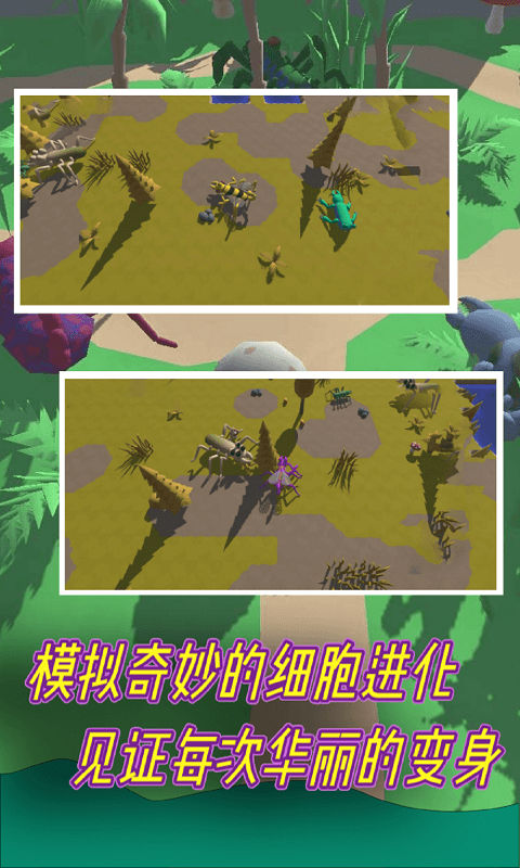 昆虫进化模拟器截图