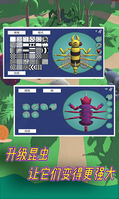 昆虫进化模拟器截图