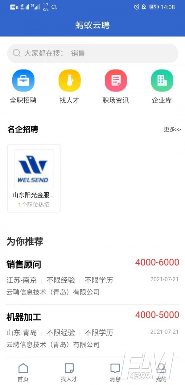 蚂蚁云聘