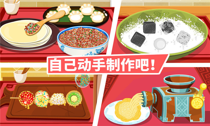 中华美食