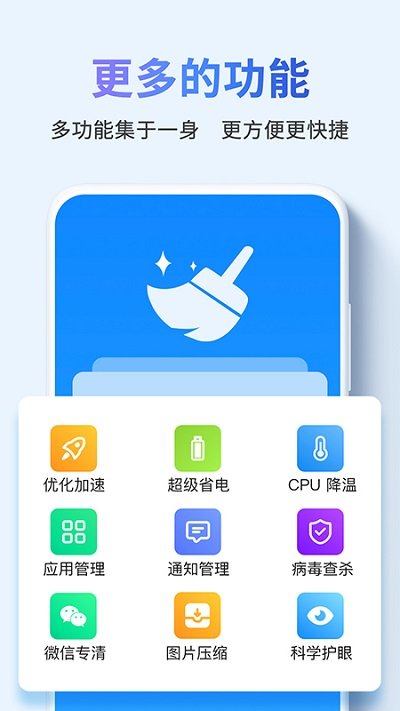 快清理助手截图