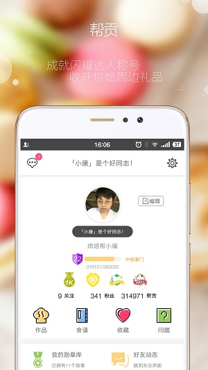烘焙帮