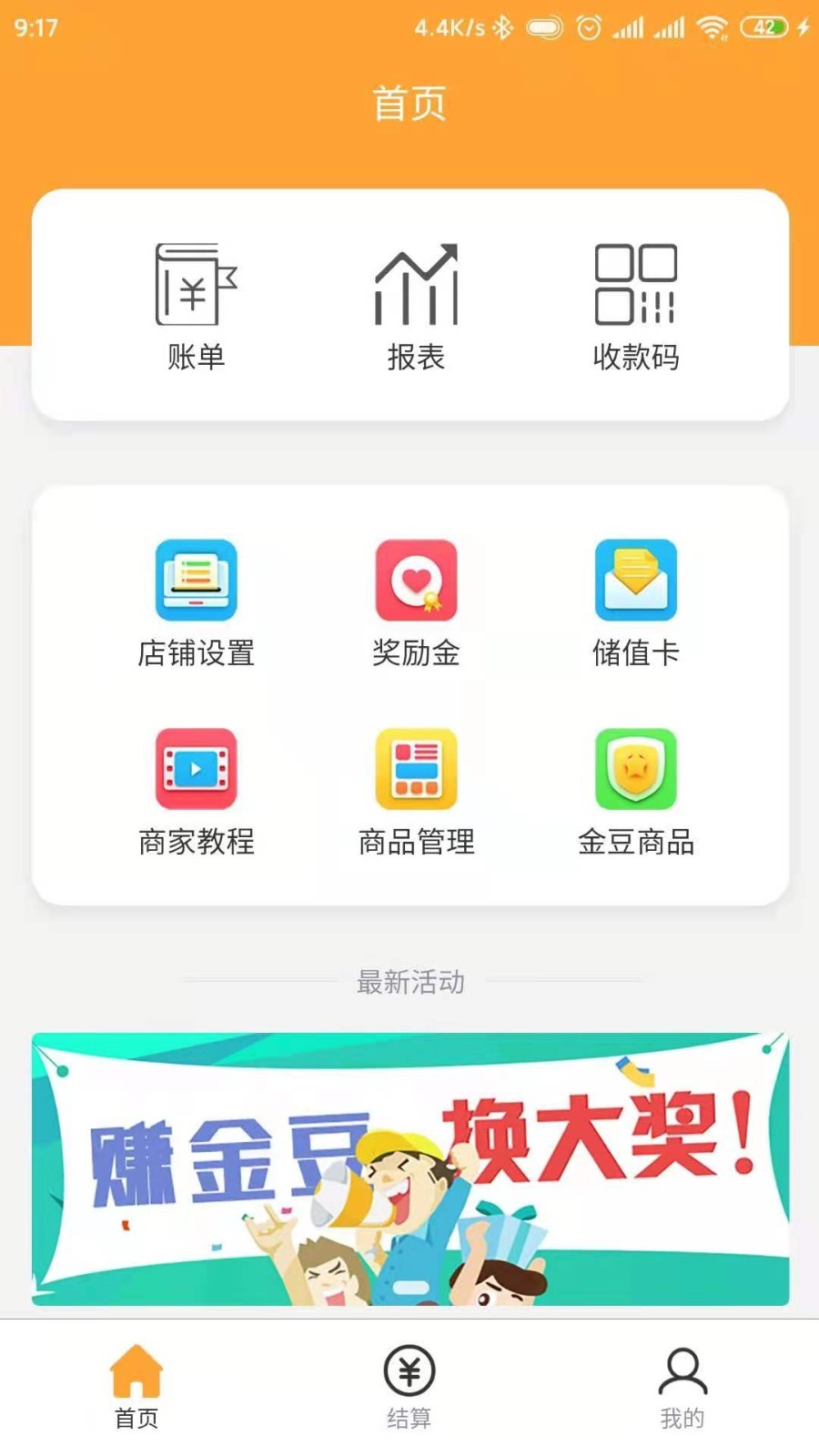 余乐兑商家端