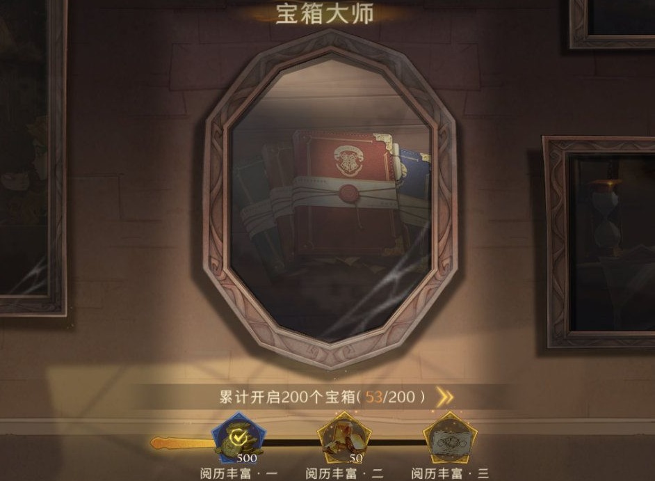 哈利波特魔法觉醒成就系统介绍 哈利波特魔法觉醒成就系统攻略
