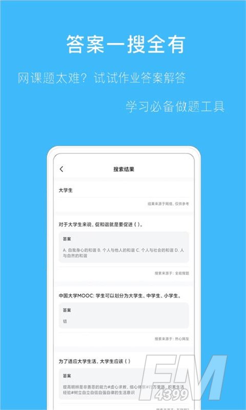 帮搜答案