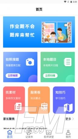 互动作业精灵
