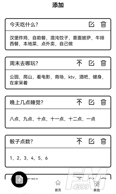 大转盘来决定