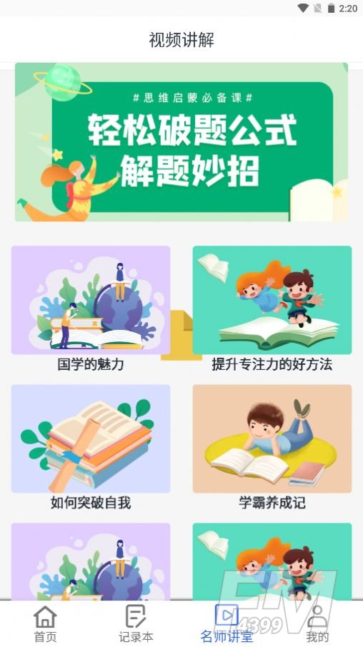 互动作业精灵