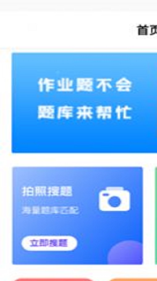 互动作业精灵