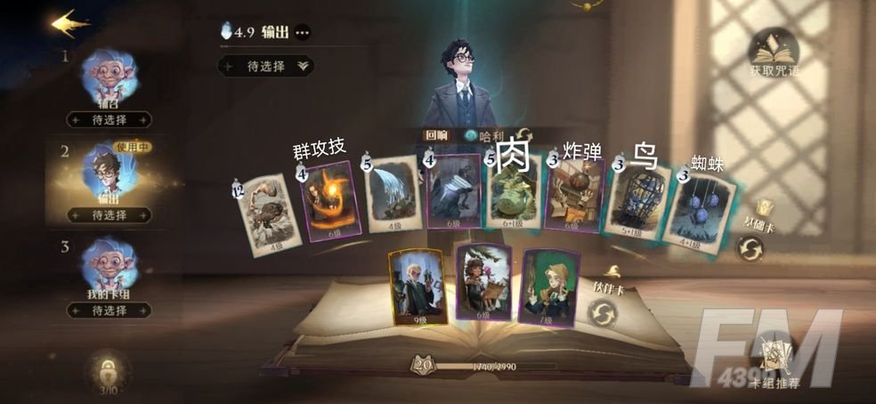 哈利波特魔法觉醒卡组推荐 新手最强卡组搭配攻略[多图]图片1