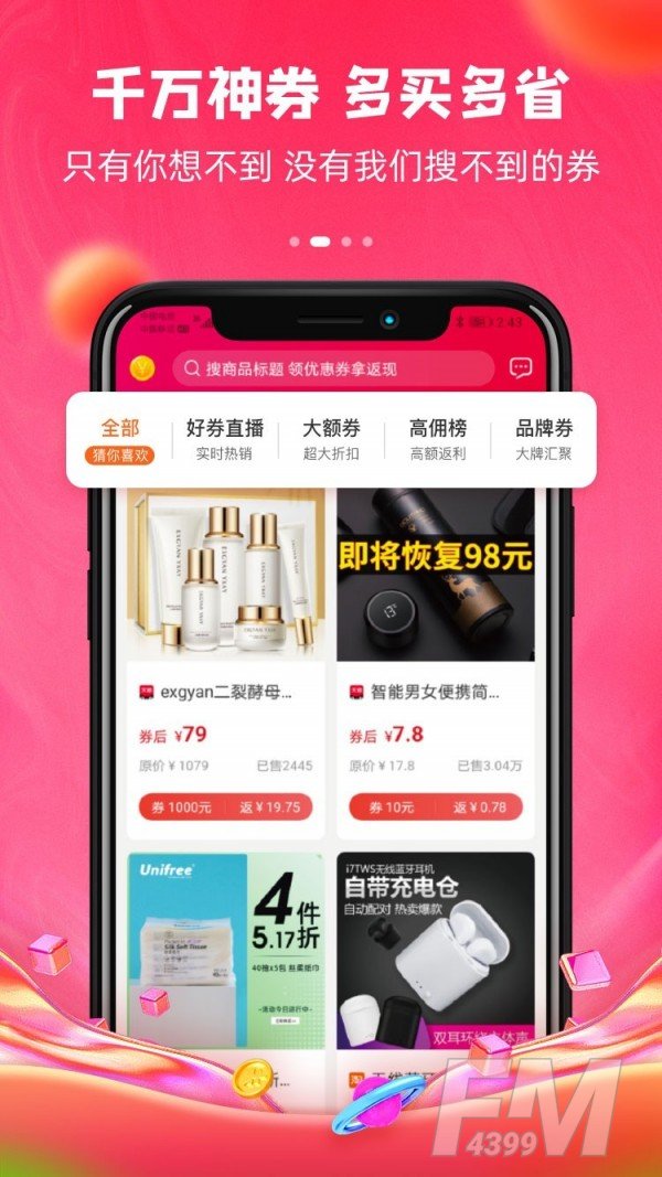 爱领券