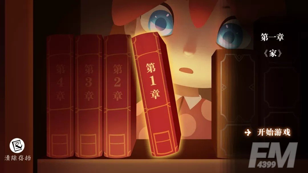 艾玛与守屋骑士