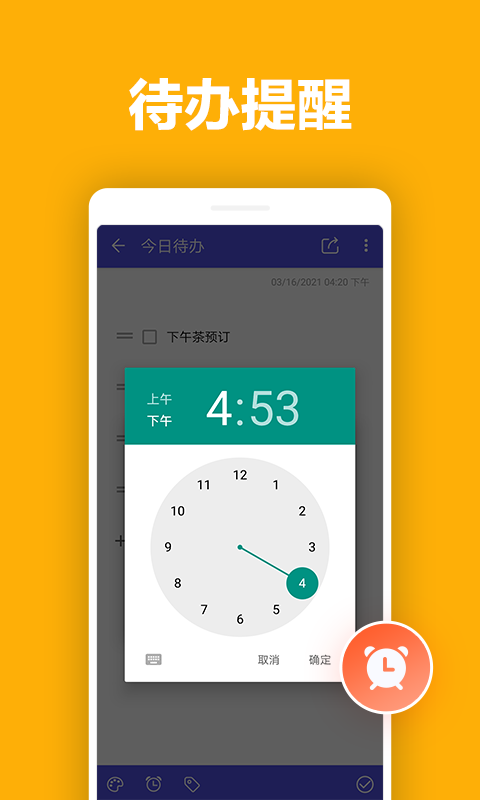 马步便签
