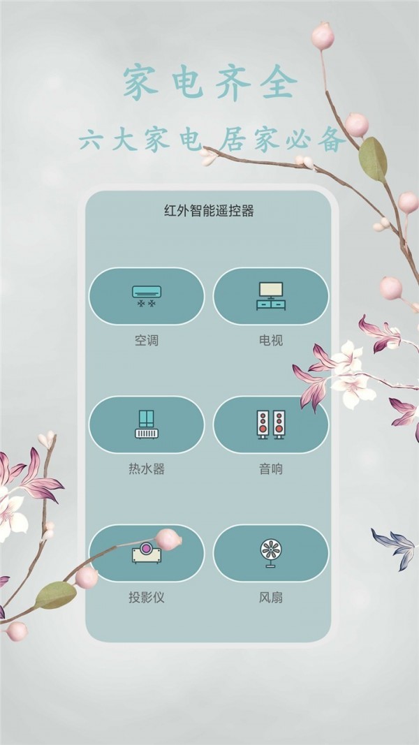 红外智能遥控器