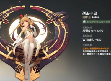 深空之眼列王卡巴怎么样 深空之眼列王卡巴强度解析