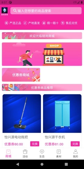 链尚商城