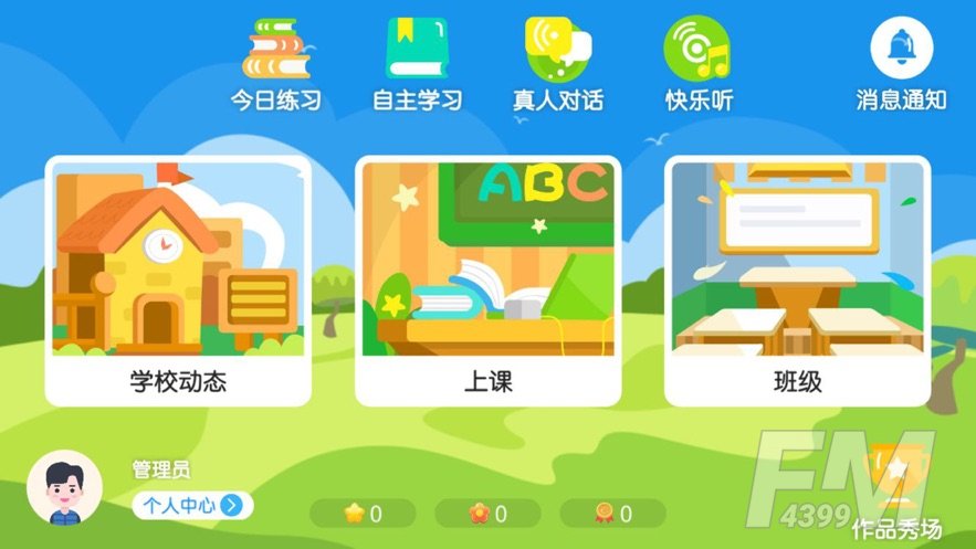 奇想英语