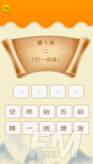 成语学学乐