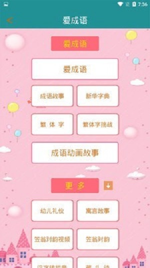 成语学学乐