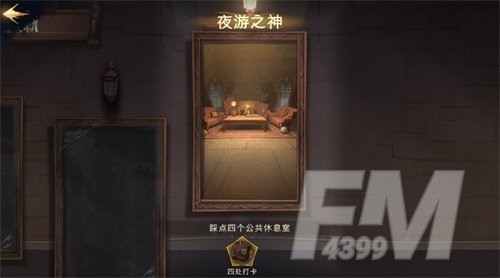 哈利波特魔法觉醒夜游之神怎么做