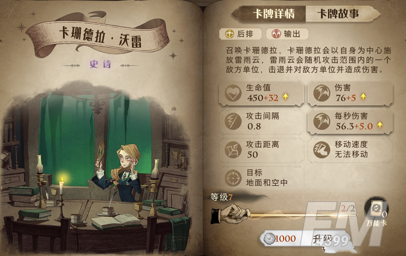 哈利波特魔法觉醒卡珊德拉沃雷怎么搭配 卡珊德拉沃雷伙伴卡搭配分享