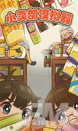 小卖部模拟器