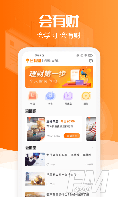 会有财