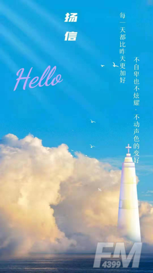扬信美好