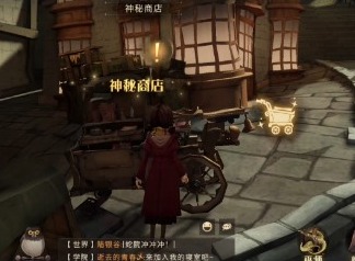 哈利波特魔法觉醒神秘商店在哪 哈利波特魔法觉醒神秘商店位置分享