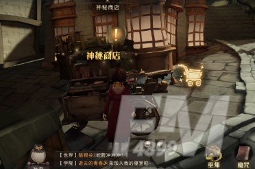 哈利波特魔法觉醒神秘商店在什么位置