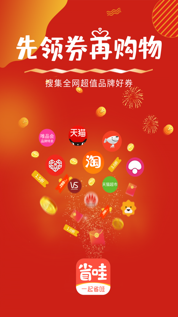 省哇