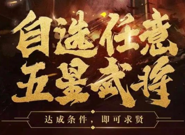 三国志战略版求贤令怎么获取 三国志战略版求贤令获取方式及作用解析